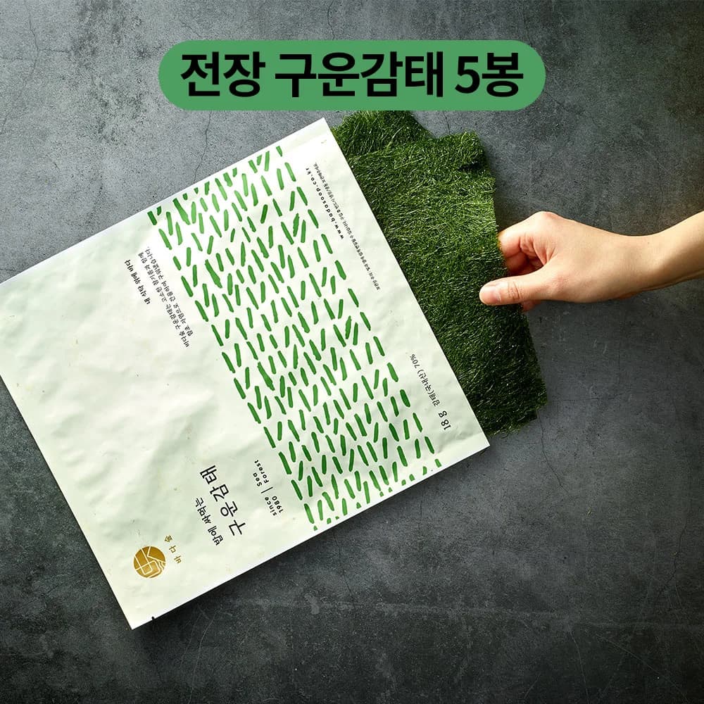 구운감태